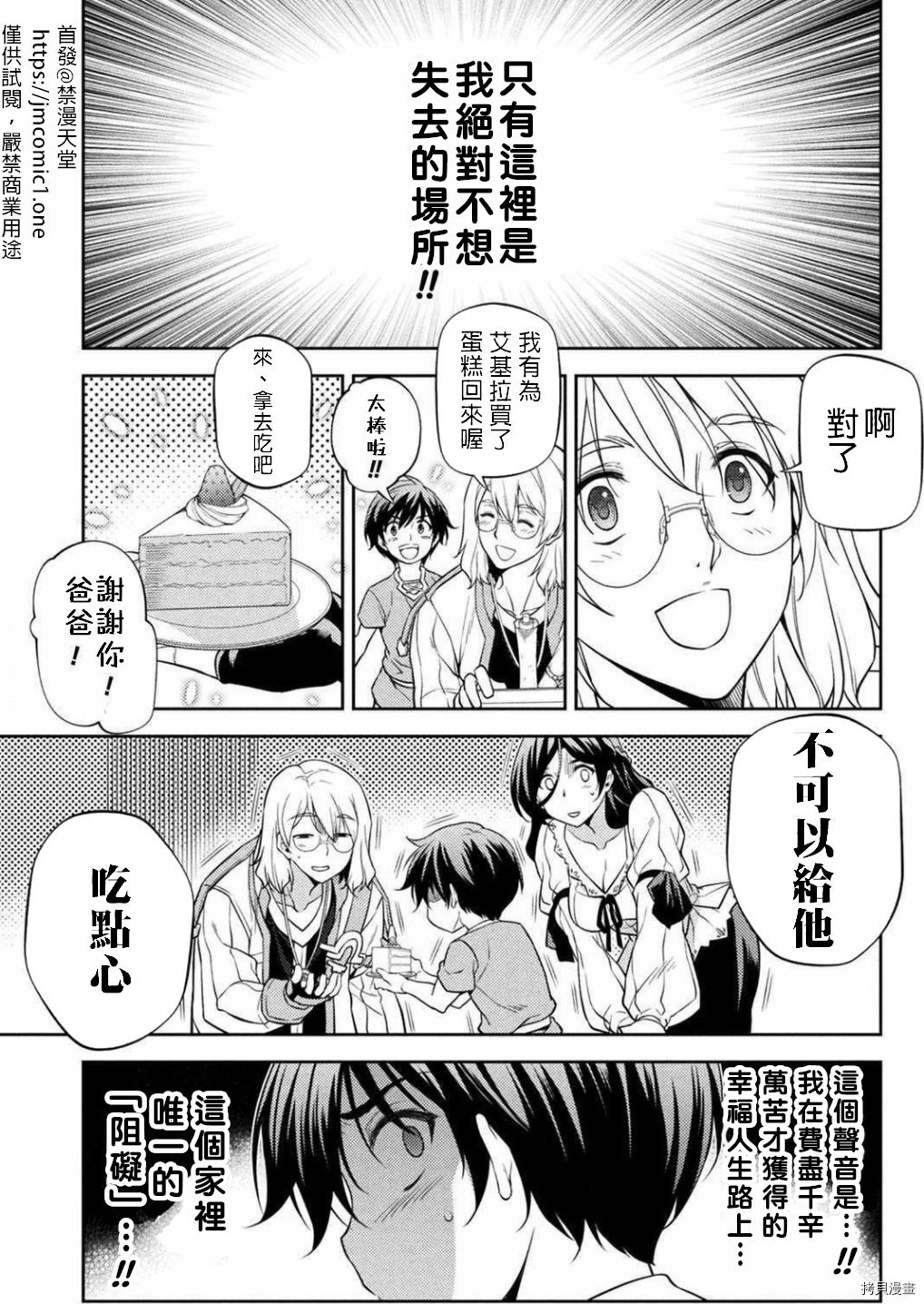 DRAWING 最强漫画家利用绘画技能在异世界开无双！第01话在线观看 - 第35张