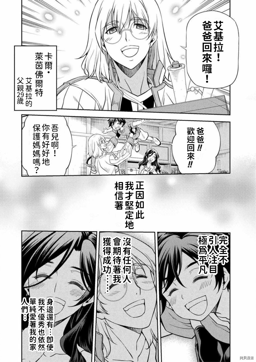 DRAWING 最强漫画家利用绘画技能在异世界开无双！第01话在线观看 - 第33张