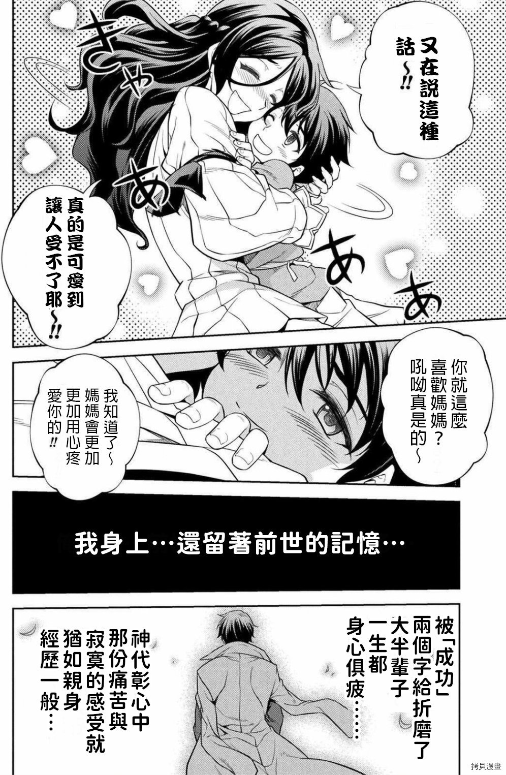 DRAWING 最强漫画家利用绘画技能在异世界开无双！第01话在线观看 - 第32张