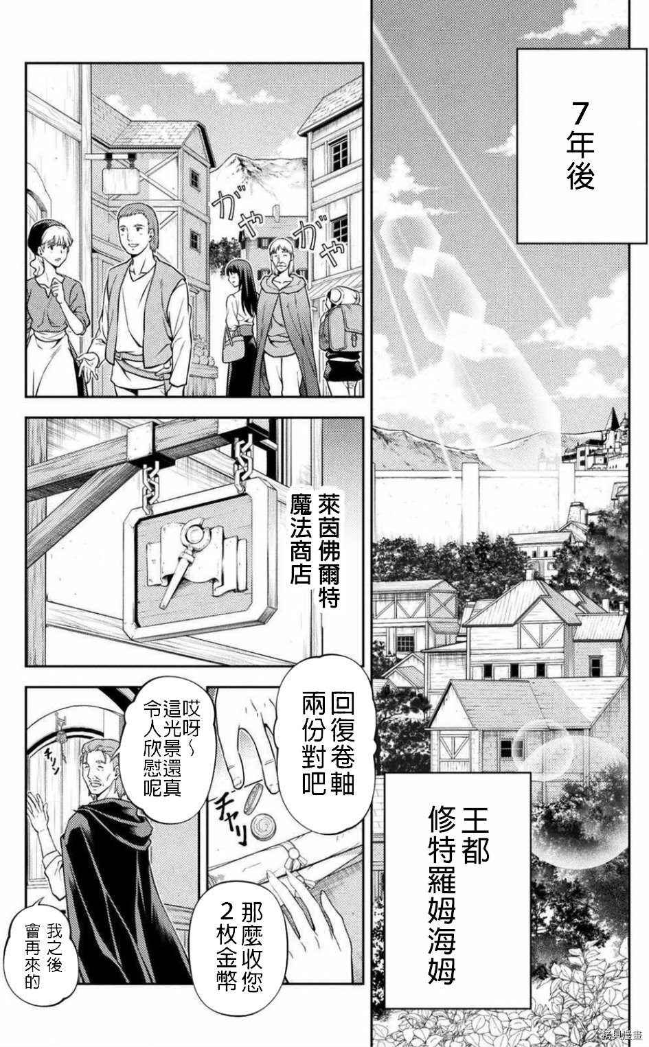 DRAWING 最强漫画家利用绘画技能在异世界开无双！第01话在线观看 - 第29张