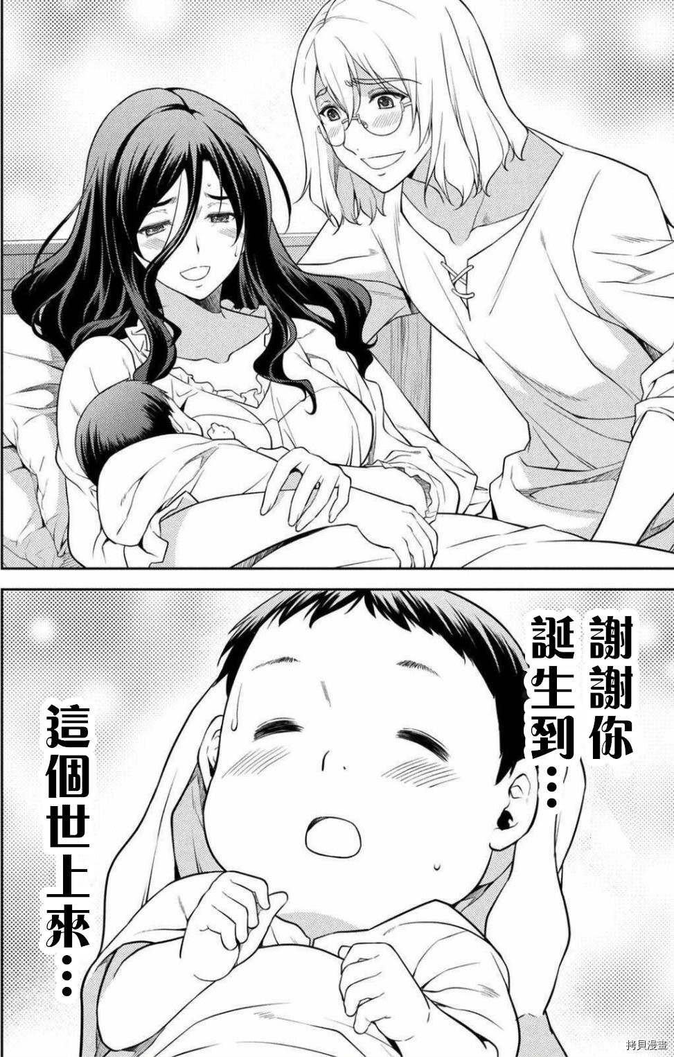 DRAWING 最强漫画家利用绘画技能在异世界开无双！第01话在线观看 - 第28张