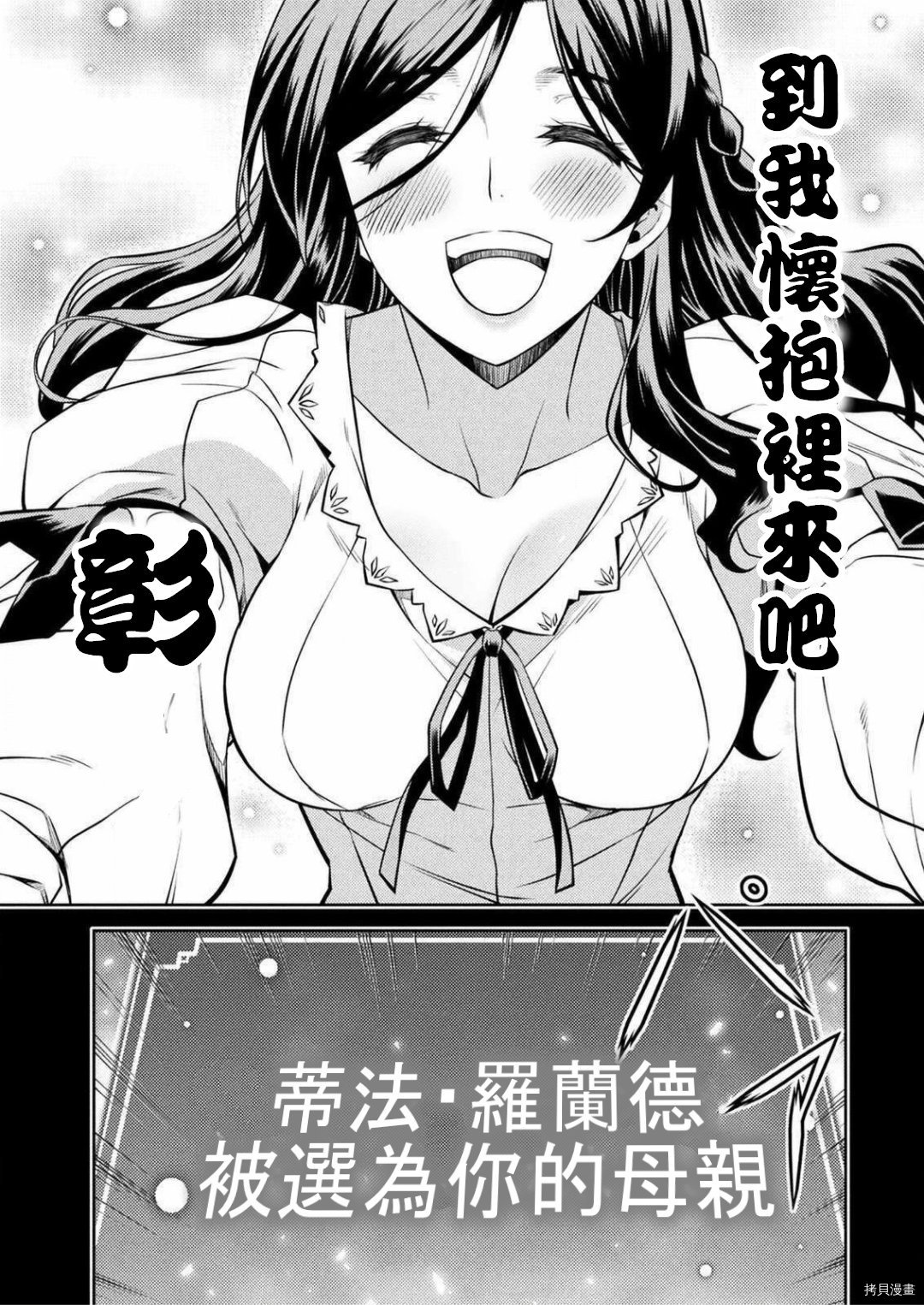 DRAWING 最强漫画家利用绘画技能在异世界开无双！第01话在线观看 - 第26张