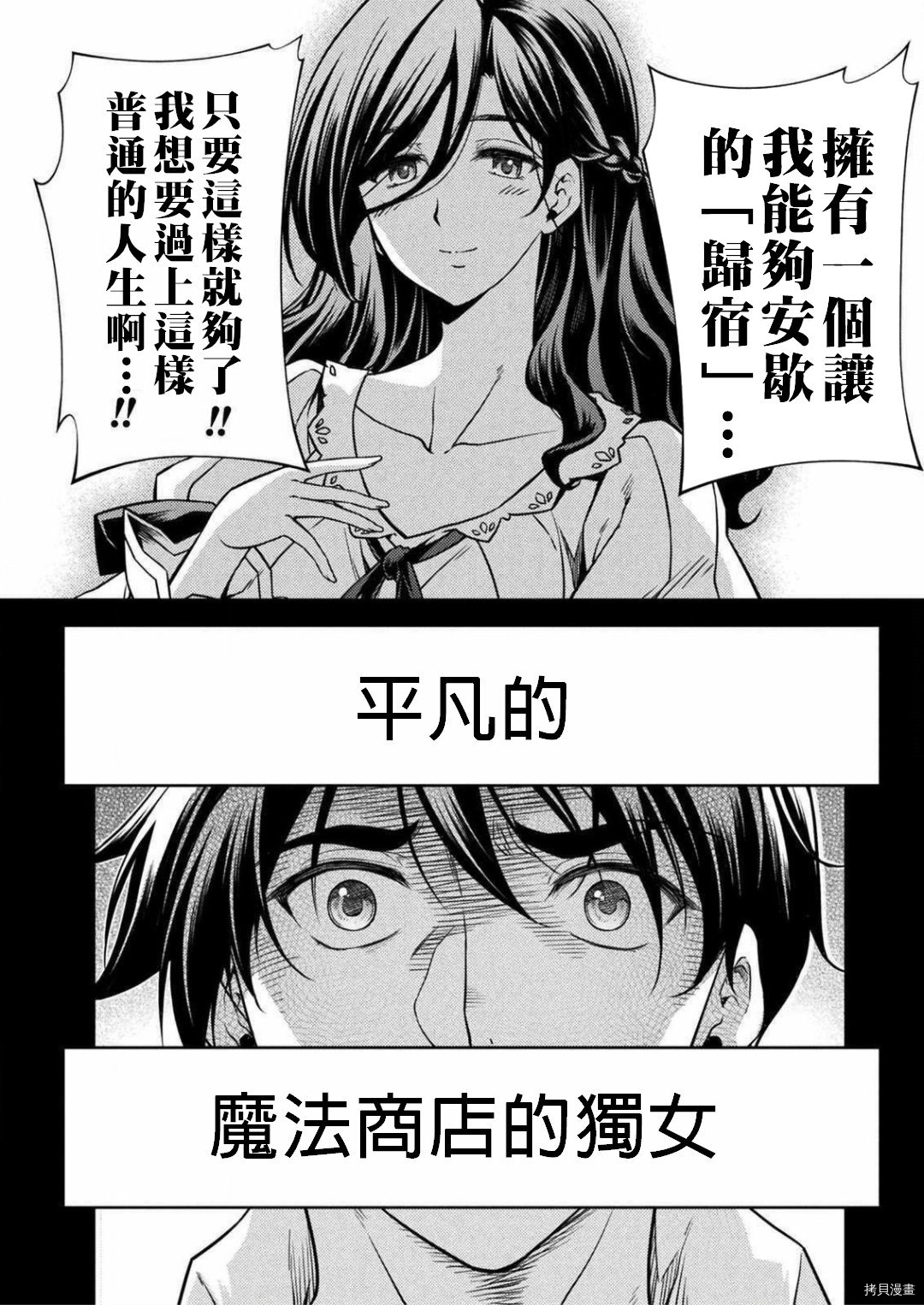 DRAWING 最强漫画家利用绘画技能在异世界开无双！第01话在线观看 - 第24张