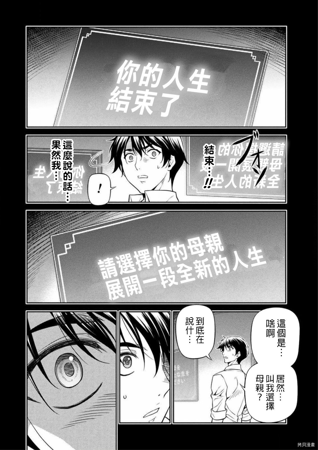 DRAWING 最强漫画家利用绘画技能在异世界开无双！第01话在线观看 - 第19张