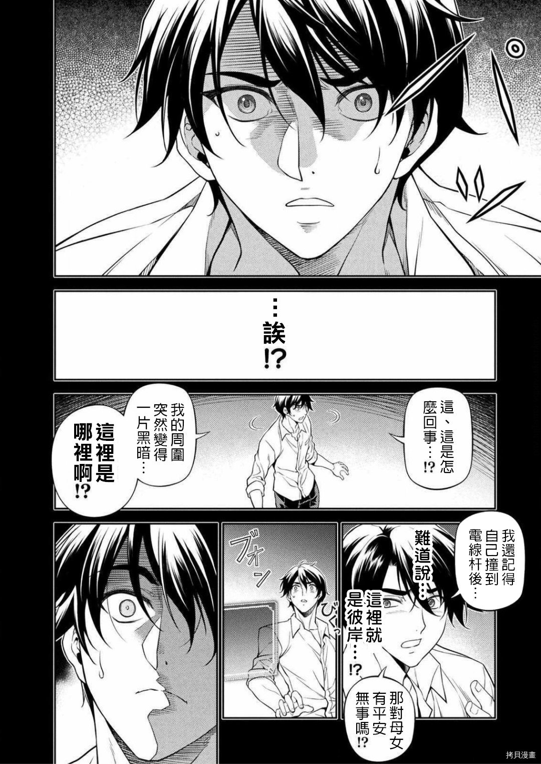 DRAWING 最强漫画家利用绘画技能在异世界开无双！第01话在线观看 - 第18张