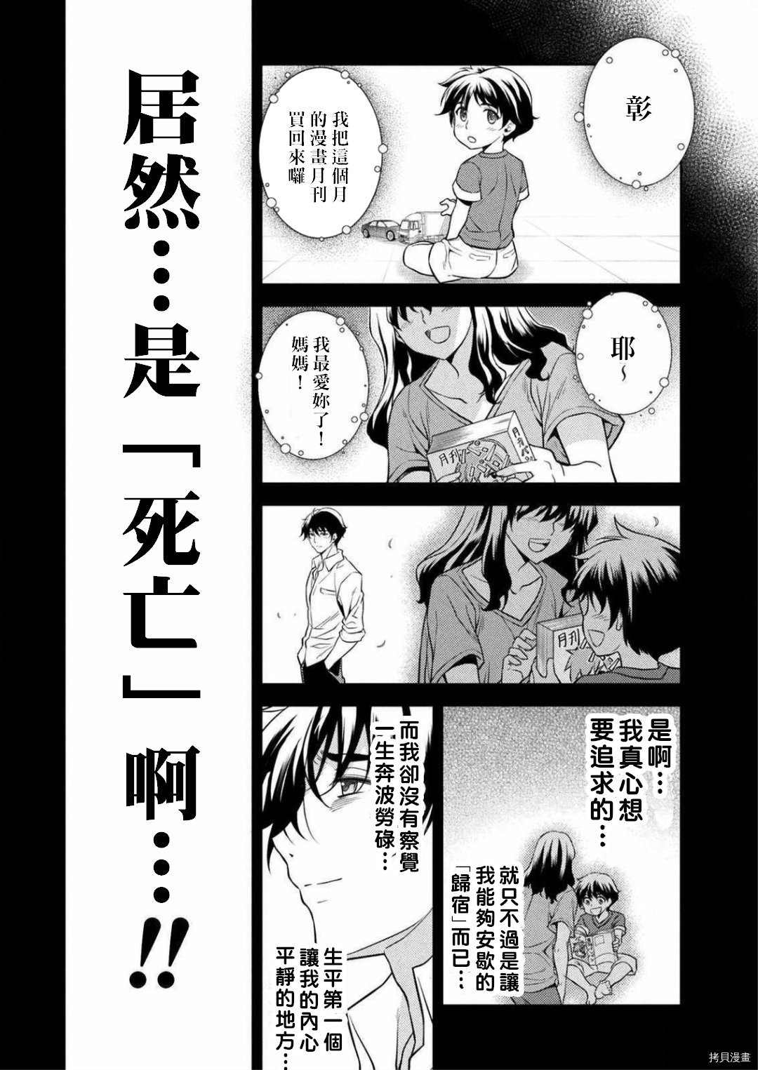 DRAWING 最强漫画家利用绘画技能在异世界开无双！第01话在线观看 - 第17张