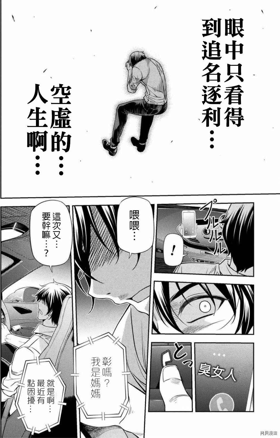 DRAWING 最强漫画家利用绘画技能在异世界开无双！第01话在线观看 - 第12张