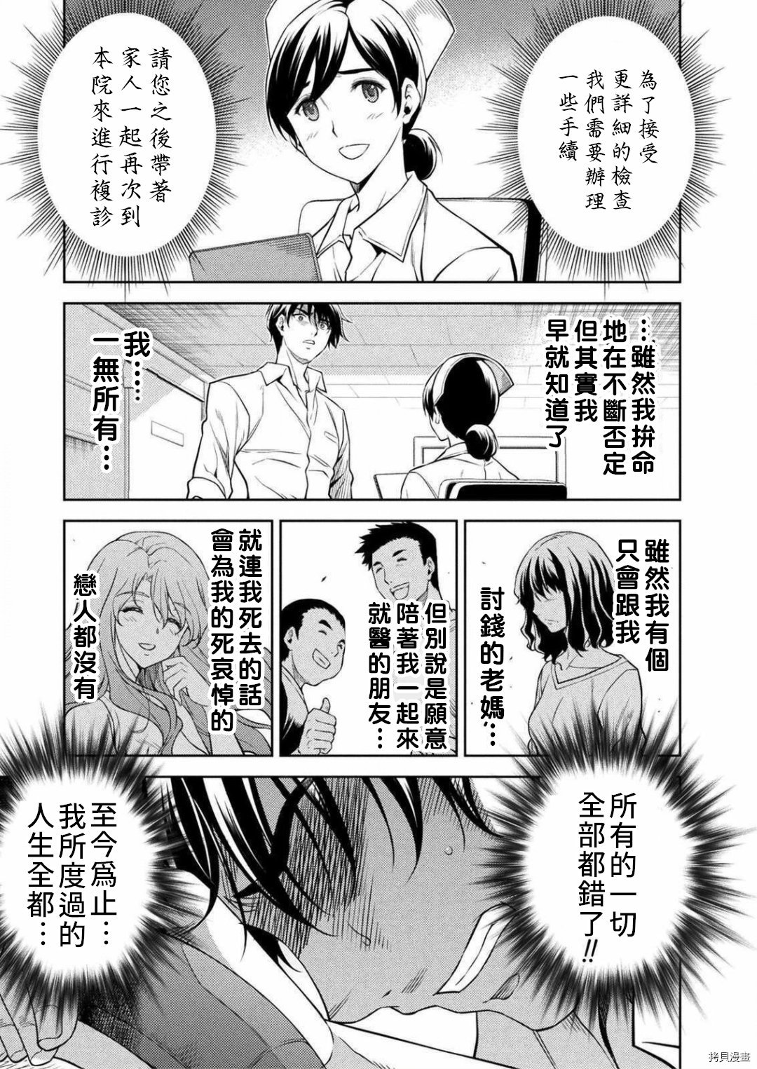 DRAWING 最强漫画家利用绘画技能在异世界开无双！第01话在线观看 - 第11张