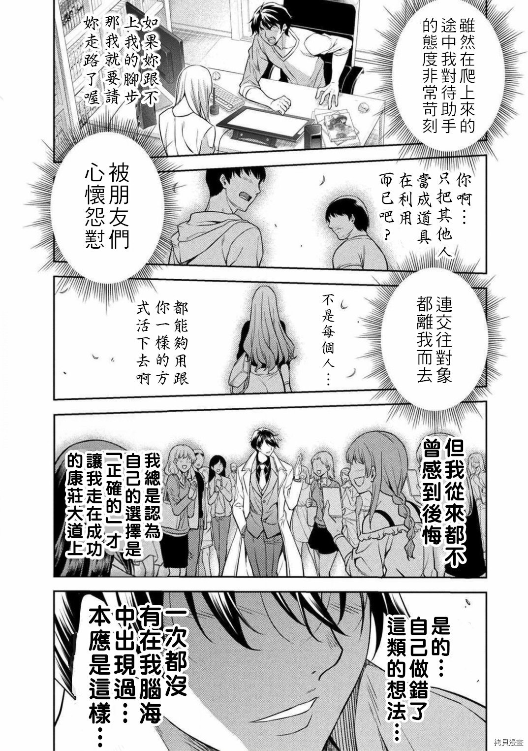 DRAWING 最强漫画家利用绘画技能在异世界开无双！第01话在线观看 - 第8张