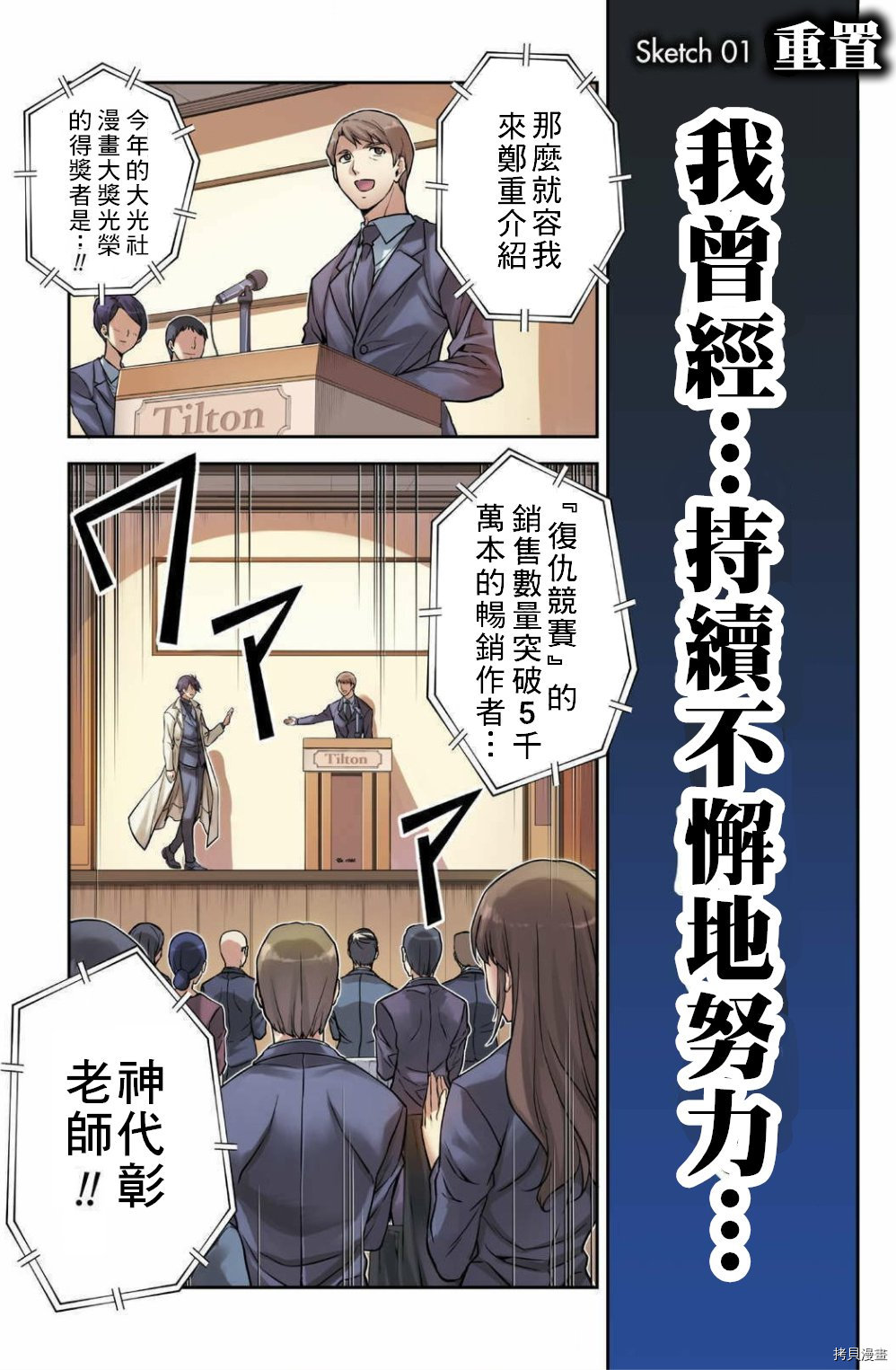 DRAWING 最强漫画家利用绘画技能在异世界开无双！第01话在线观看 - 第6张