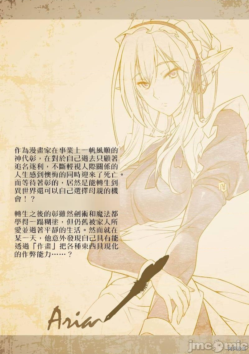 DRAWING 最强漫画家利用绘画技能在异世界开无双！单行本1后记在线观看 - 第9张