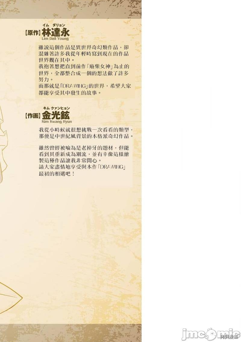 DRAWING 最强漫画家利用绘画技能在异世界开无双！单行本1后记在线观看 - 第8张
