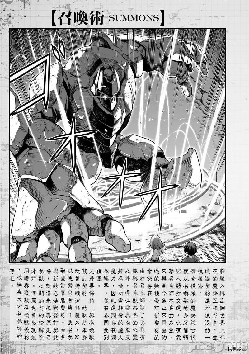 DRAWING 最强漫画家利用绘画技能在异世界开无双！单行本1后记在线观看 - 第5张