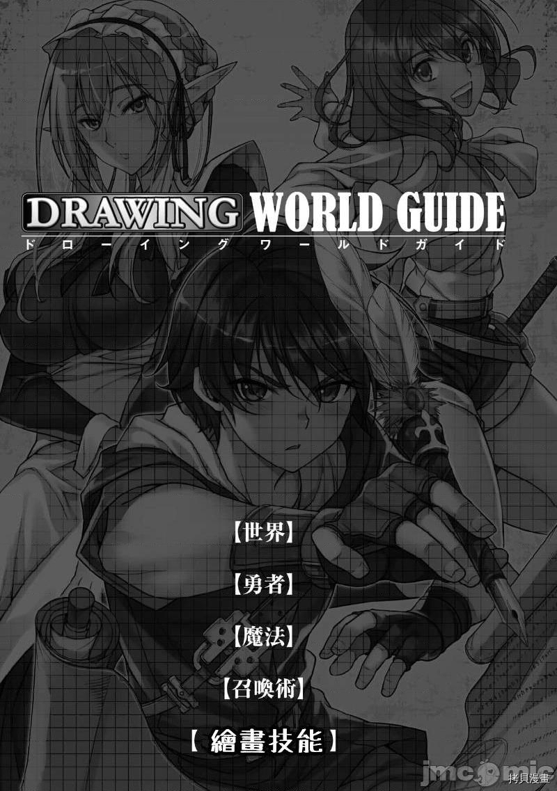 DRAWING 最强漫画家利用绘画技能在异世界开无双！单行本1后记在线观看 - 第1张