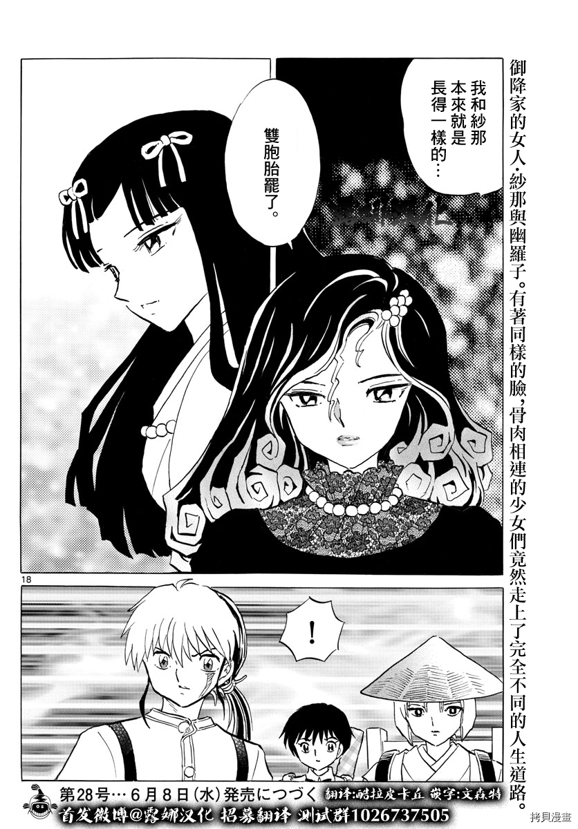 摩绪第142话在线观看 - 第18张