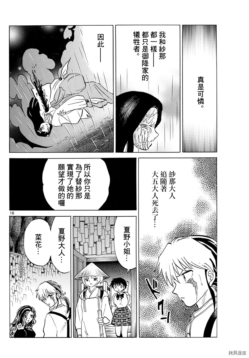 摩绪第142话在线观看 - 第16张