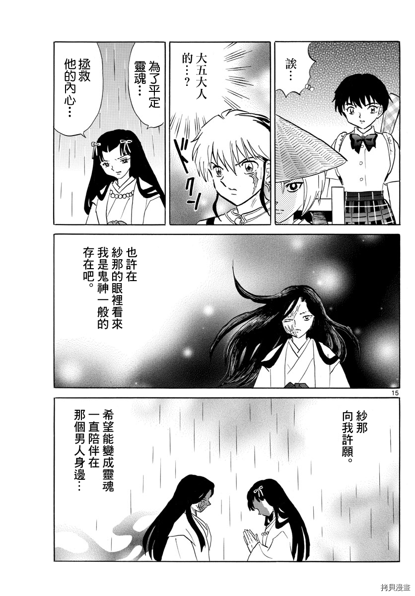 摩绪第142话在线观看 - 第15张