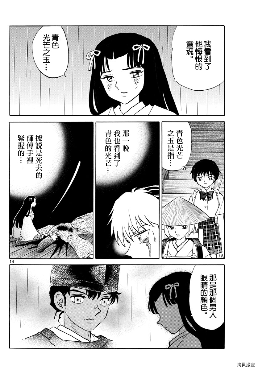 摩绪第142话在线观看 - 第14张