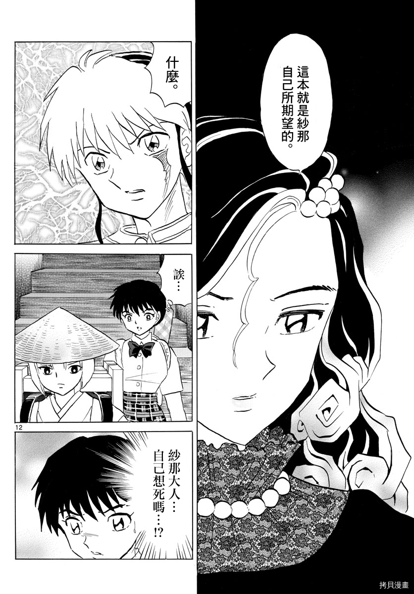 摩绪第142话在线观看 - 第12张