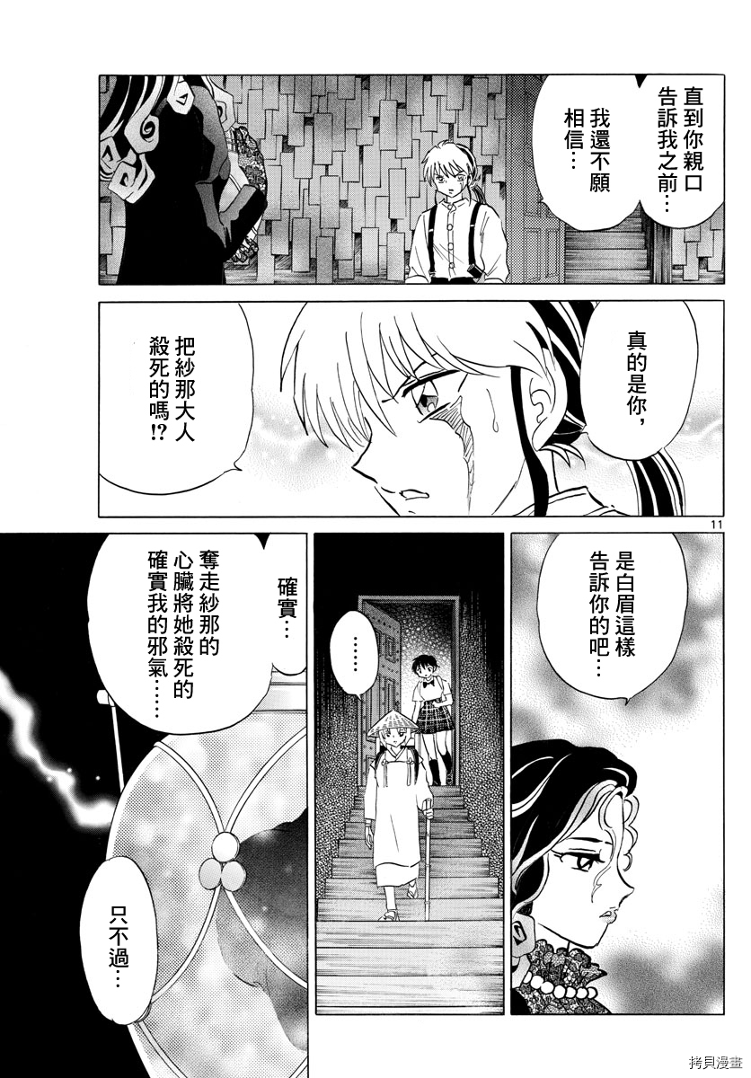 摩绪第142话在线观看 - 第11张