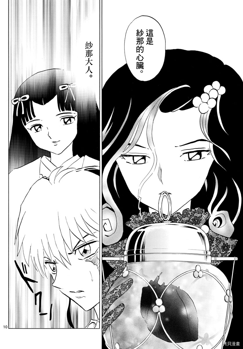 摩绪第142话在线观看 - 第10张