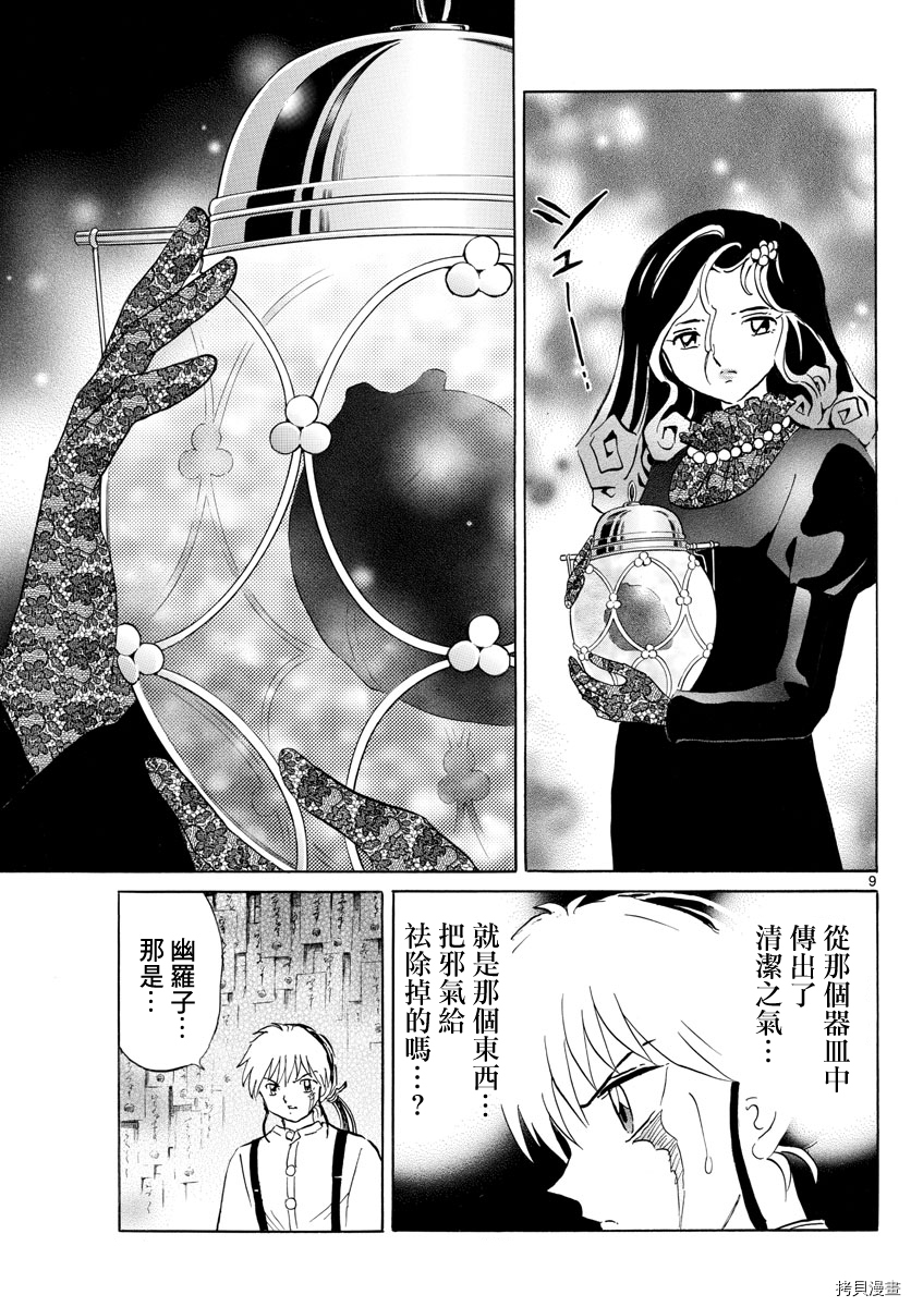 摩绪第142话在线观看 - 第9张