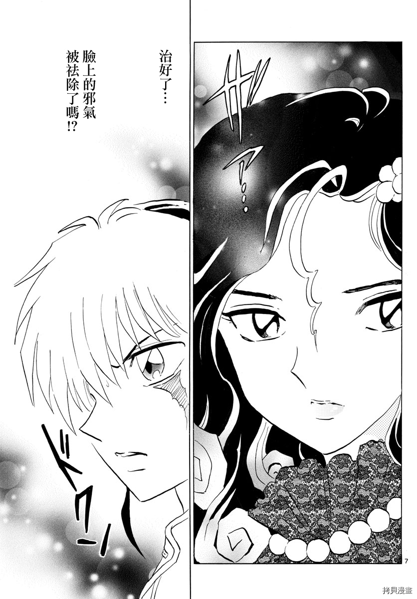 摩绪第142话在线观看 - 第7张