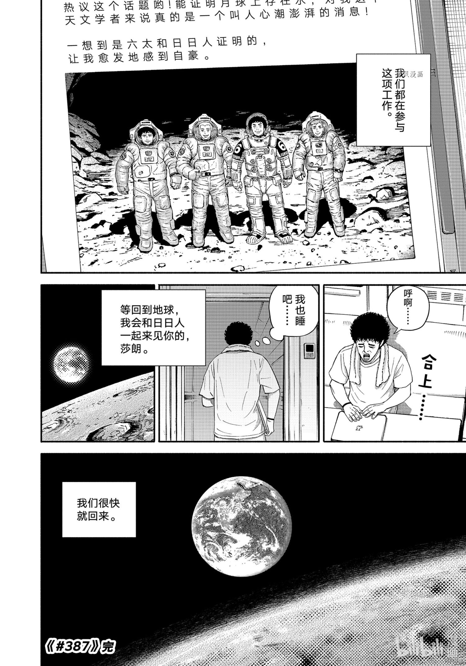 宇宙兄弟第387话在线观看 - 第20张