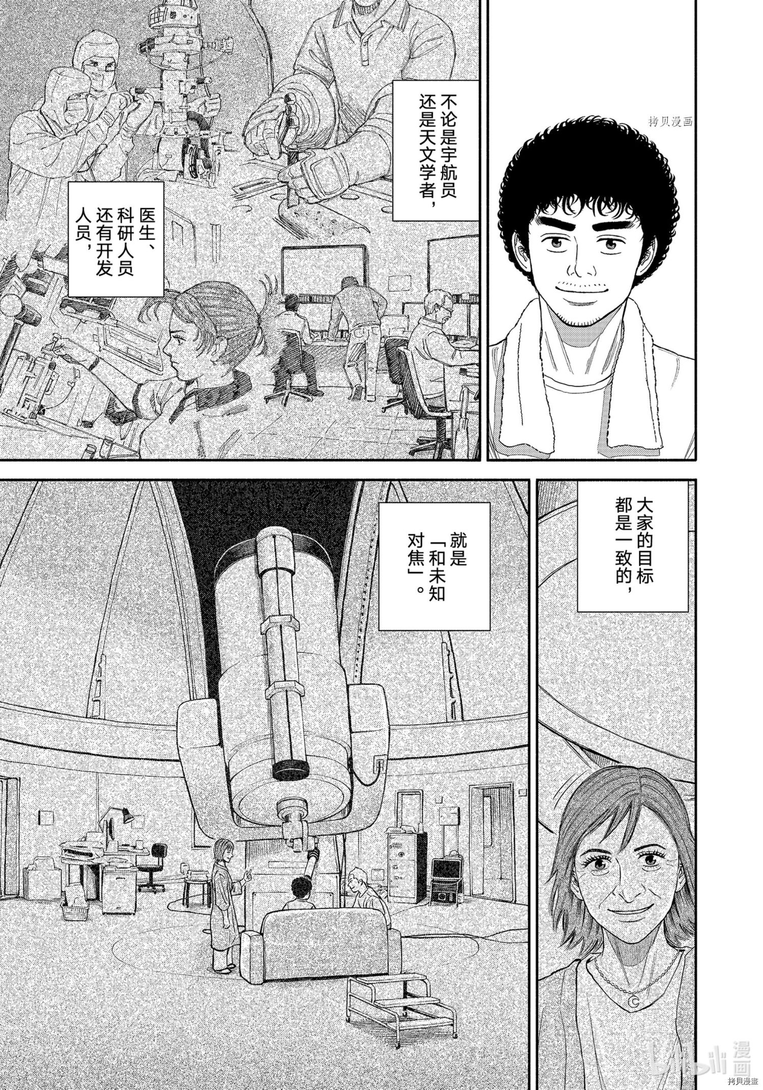 宇宙兄弟第387话在线观看 - 第19张