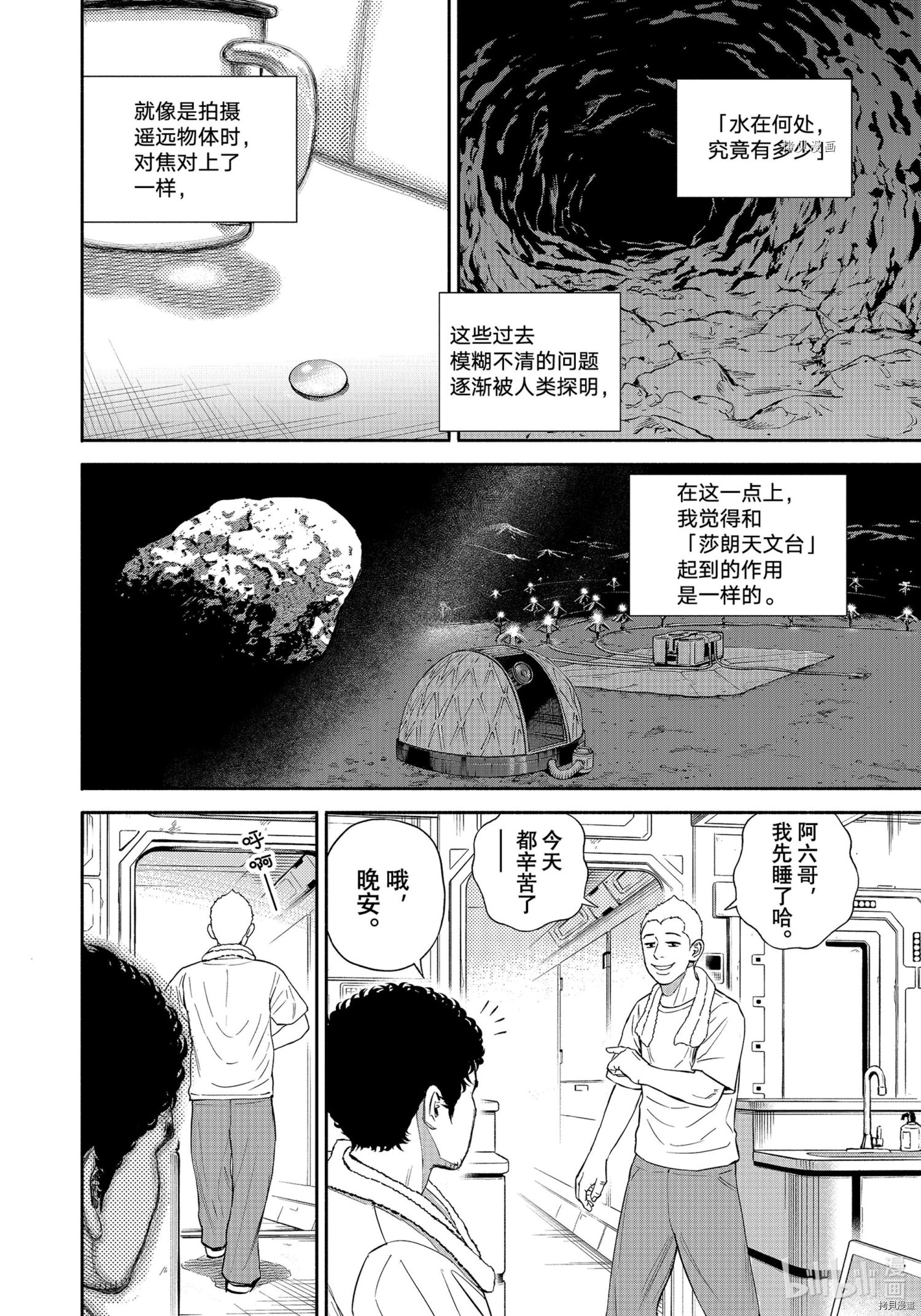 宇宙兄弟第387话在线观看 - 第18张