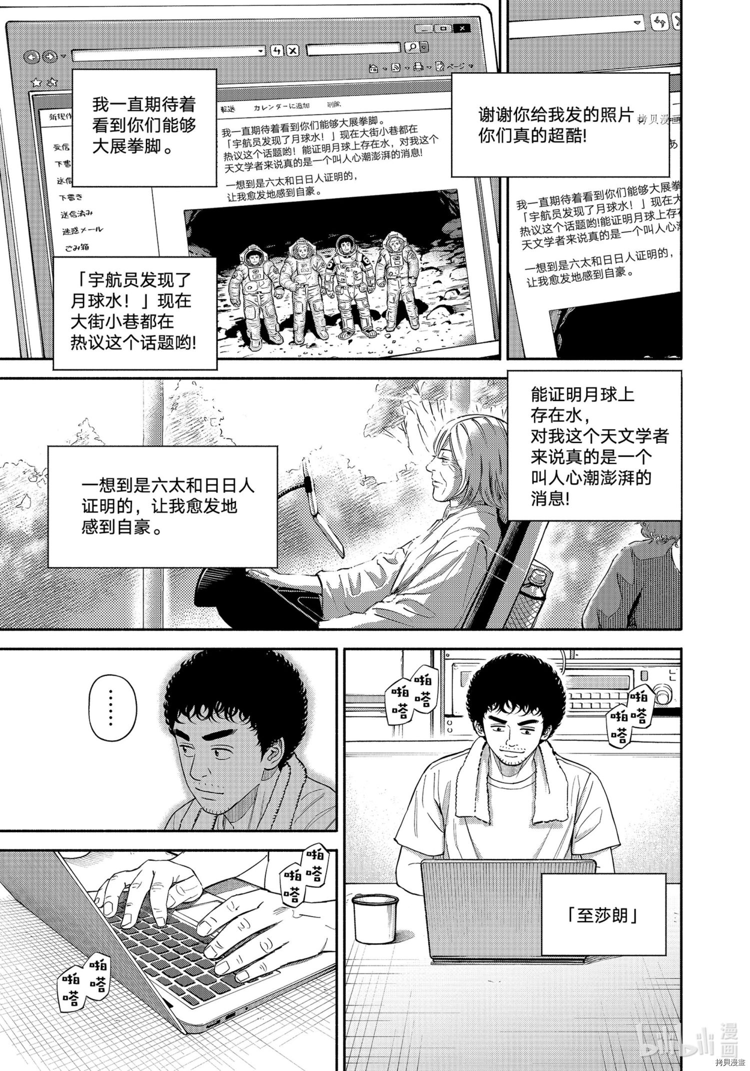 宇宙兄弟第387话在线观看 - 第17张