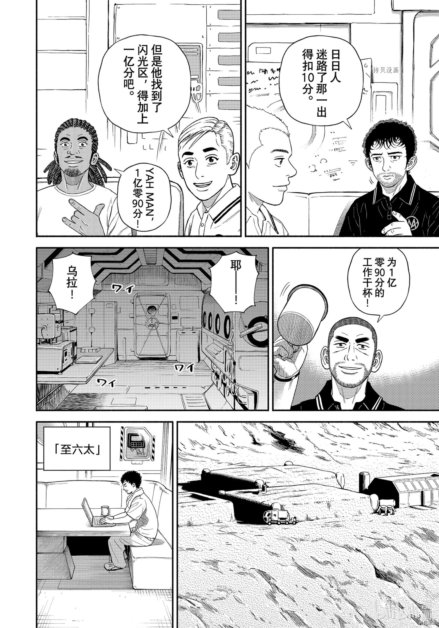 宇宙兄弟第387话在线观看 - 第16张