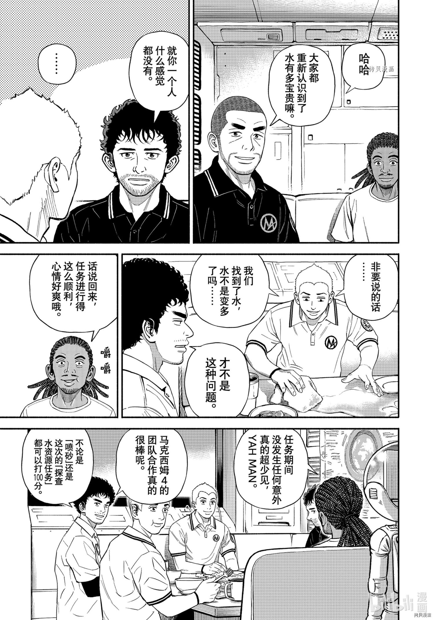 宇宙兄弟第387话在线观看 - 第15张