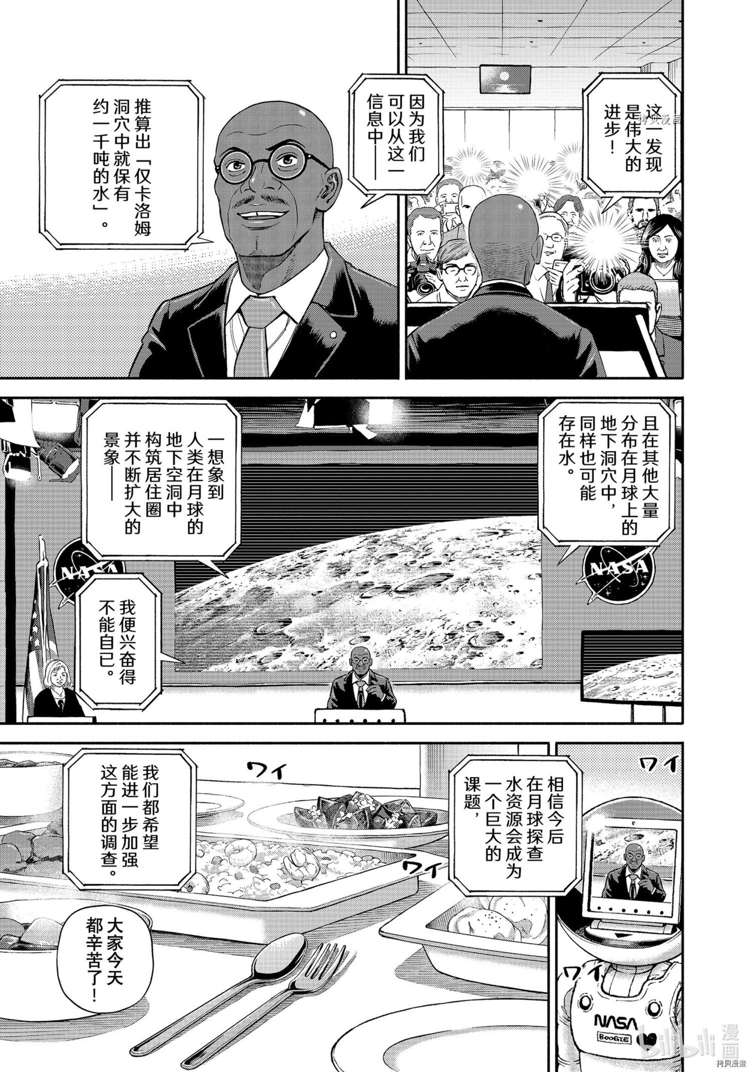 宇宙兄弟第387话在线观看 - 第13张