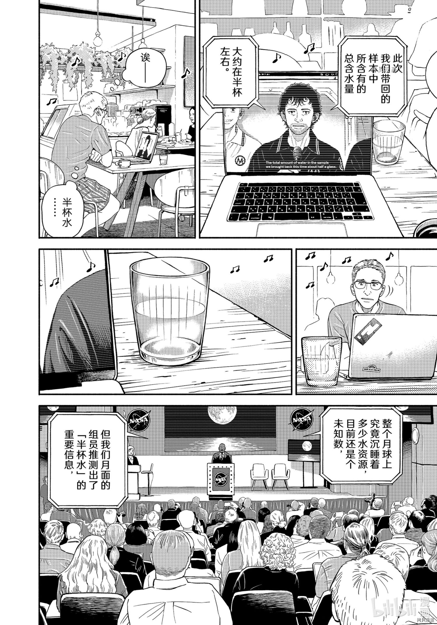 宇宙兄弟第387话在线观看 - 第12张