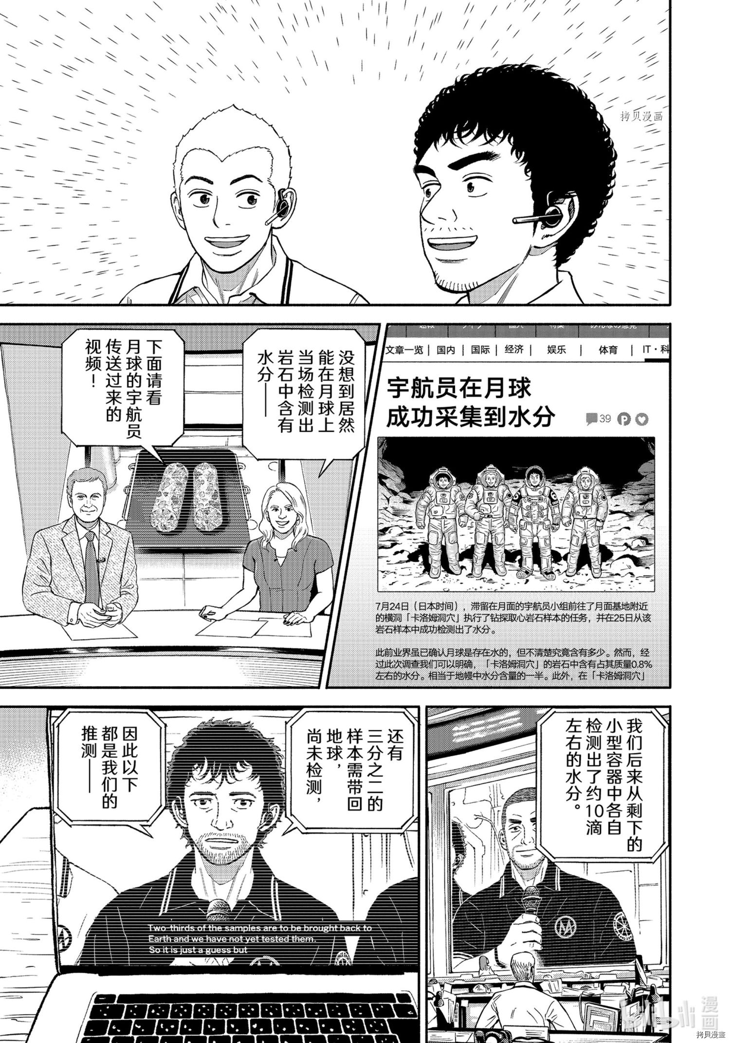 宇宙兄弟第387话在线观看 - 第11张