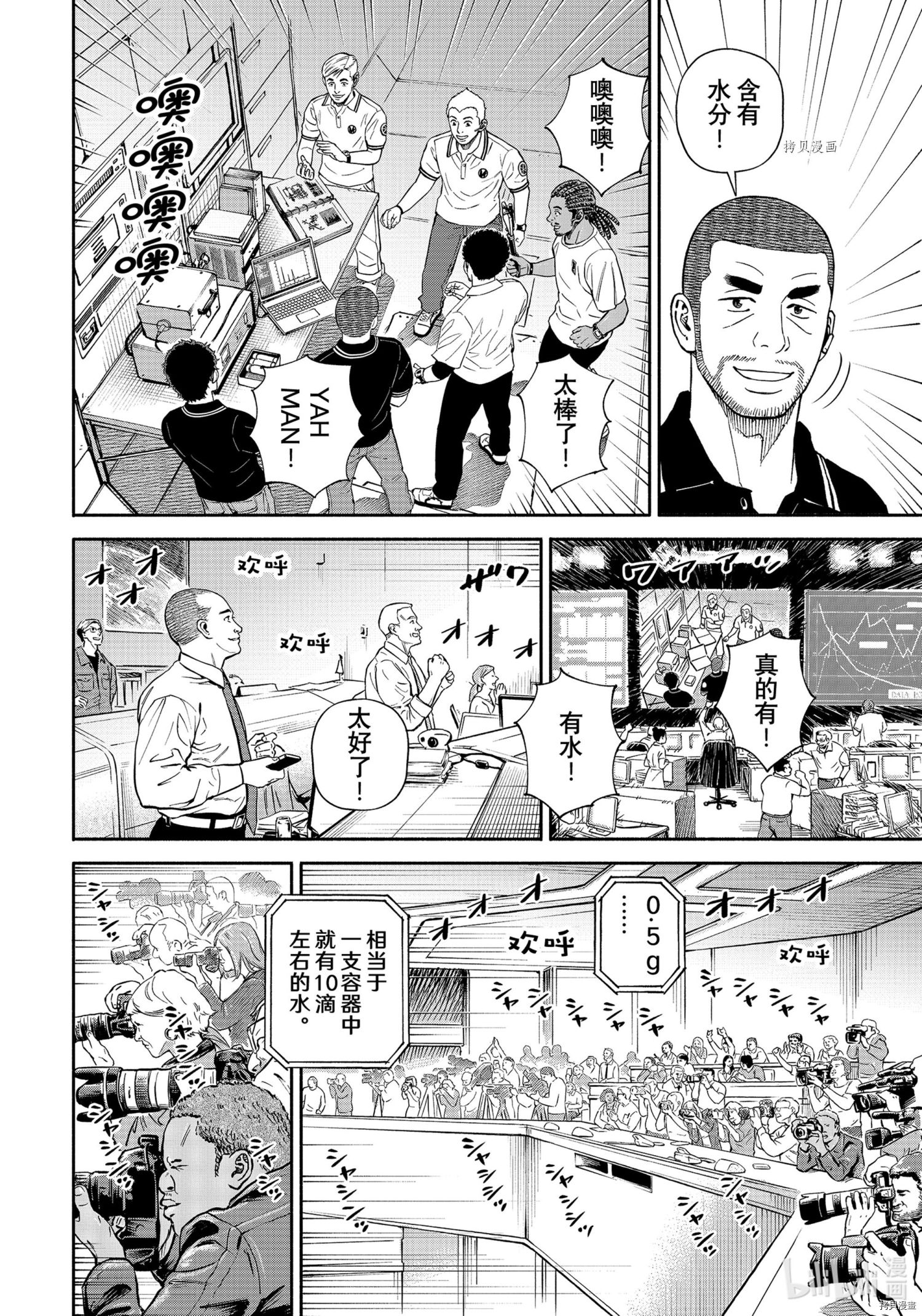 宇宙兄弟第387话在线观看 - 第10张