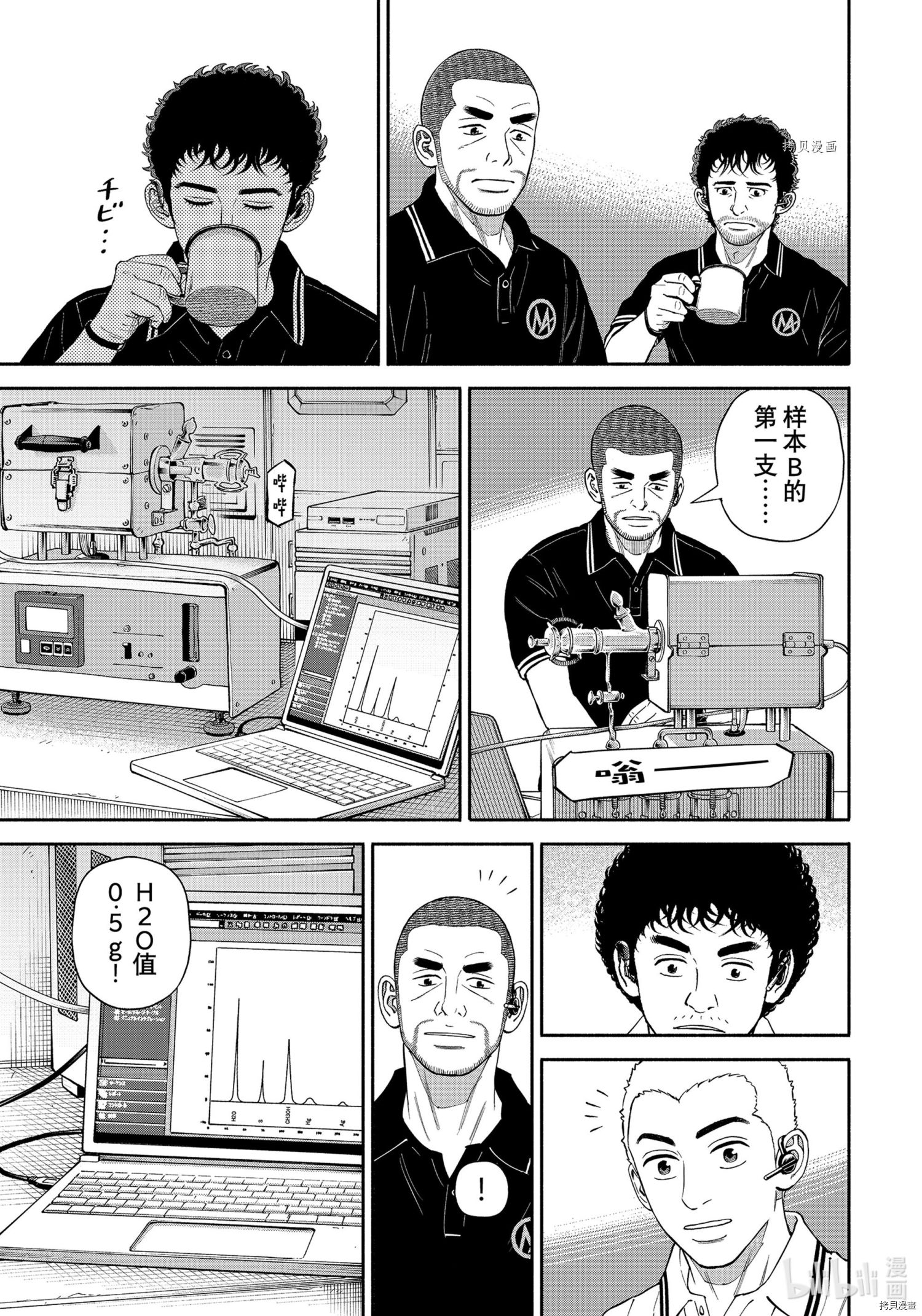 宇宙兄弟第387话在线观看 - 第9张