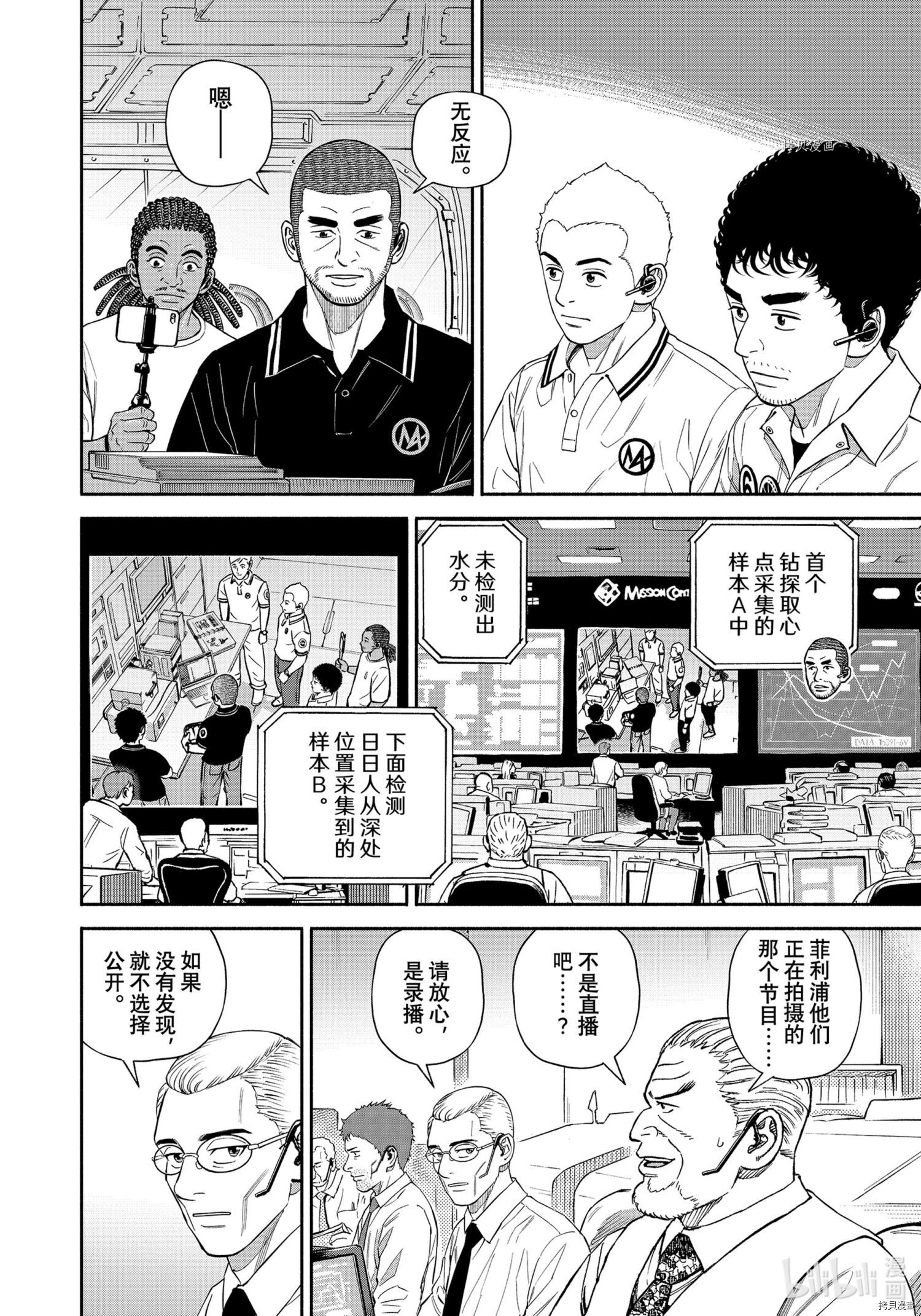 宇宙兄弟第387话在线观看 - 第8张