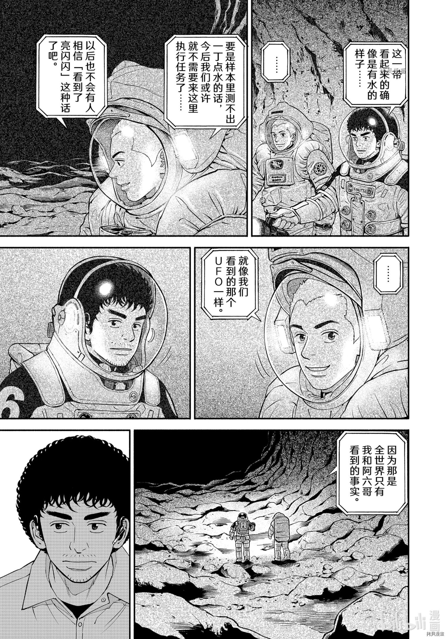 宇宙兄弟第387话在线观看 - 第7张