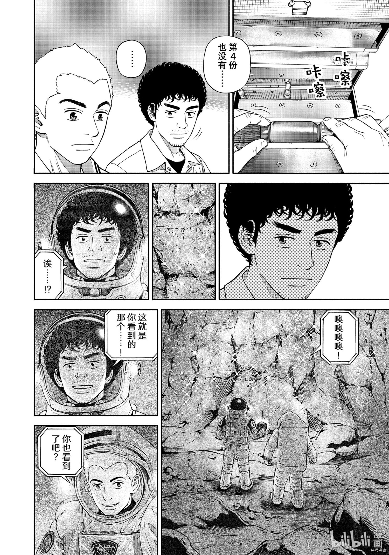 宇宙兄弟第387话在线观看 - 第6张
