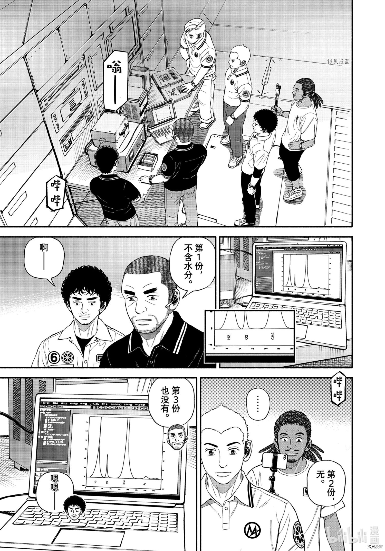 宇宙兄弟第387话在线观看 - 第5张