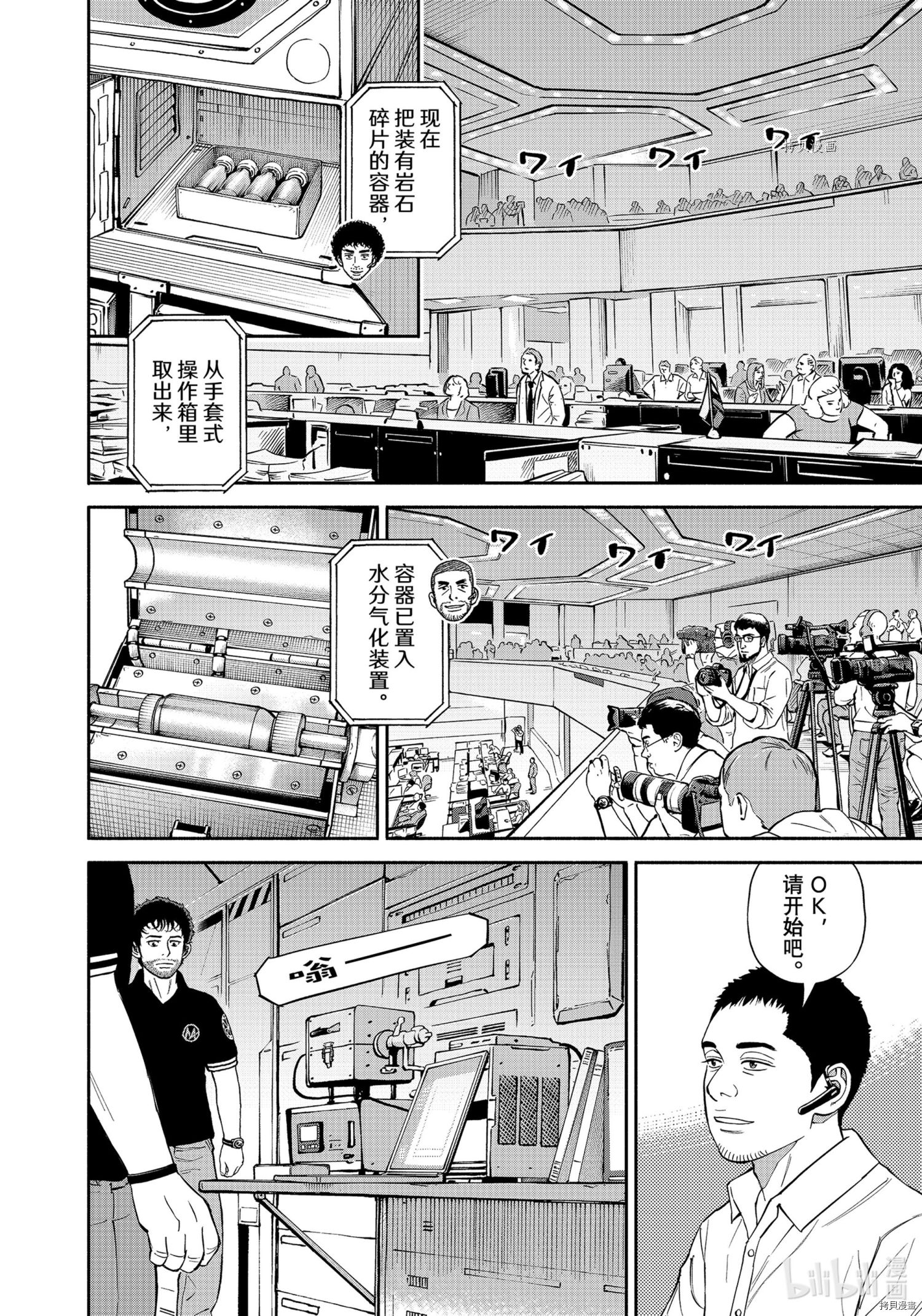 宇宙兄弟第387话在线观看 - 第4张