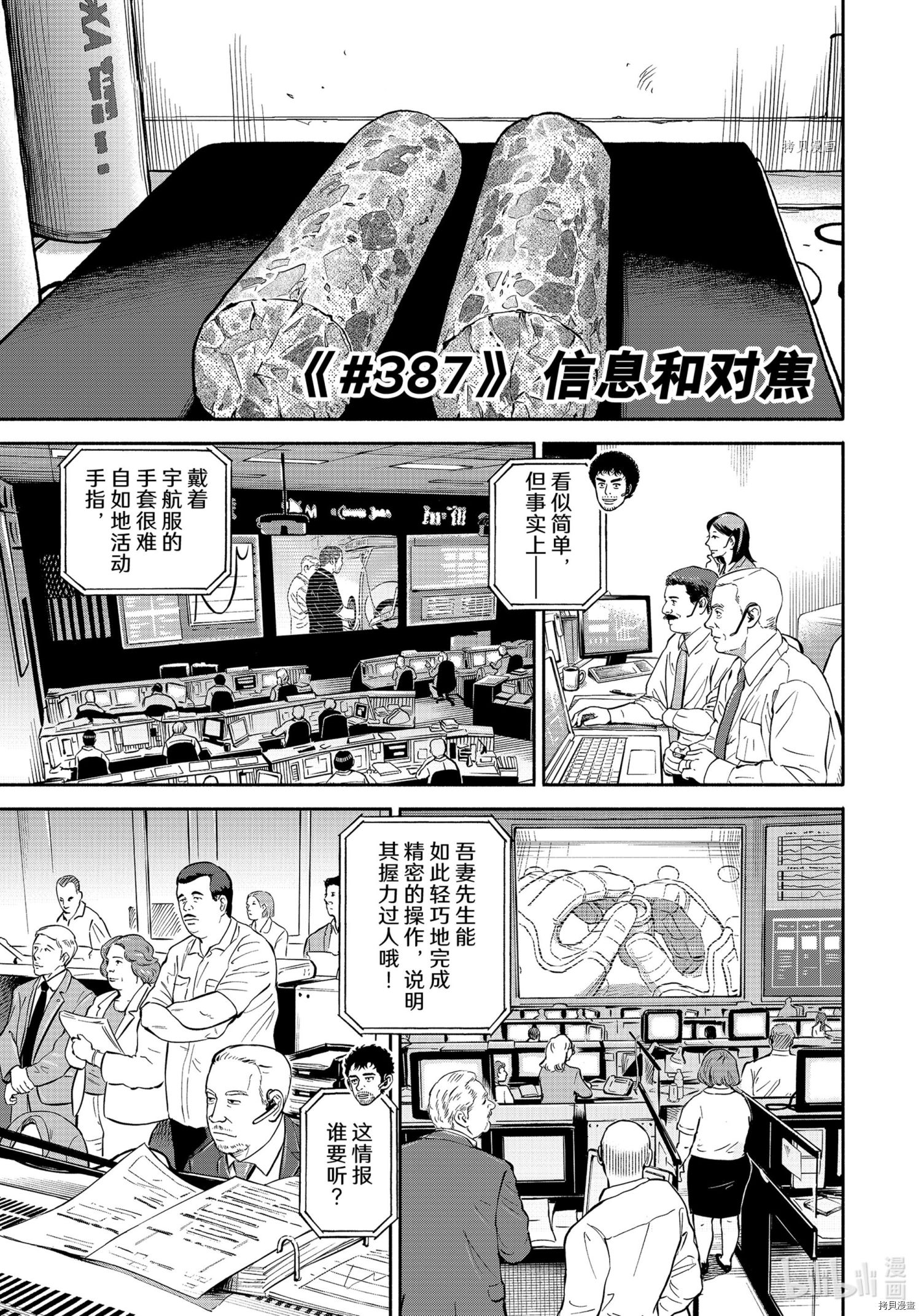 宇宙兄弟第387话在线观看 - 第3张