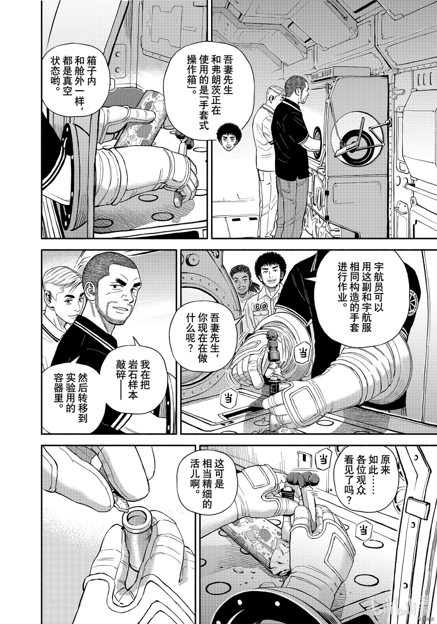 宇宙兄弟第387话在线观看 - 第2张