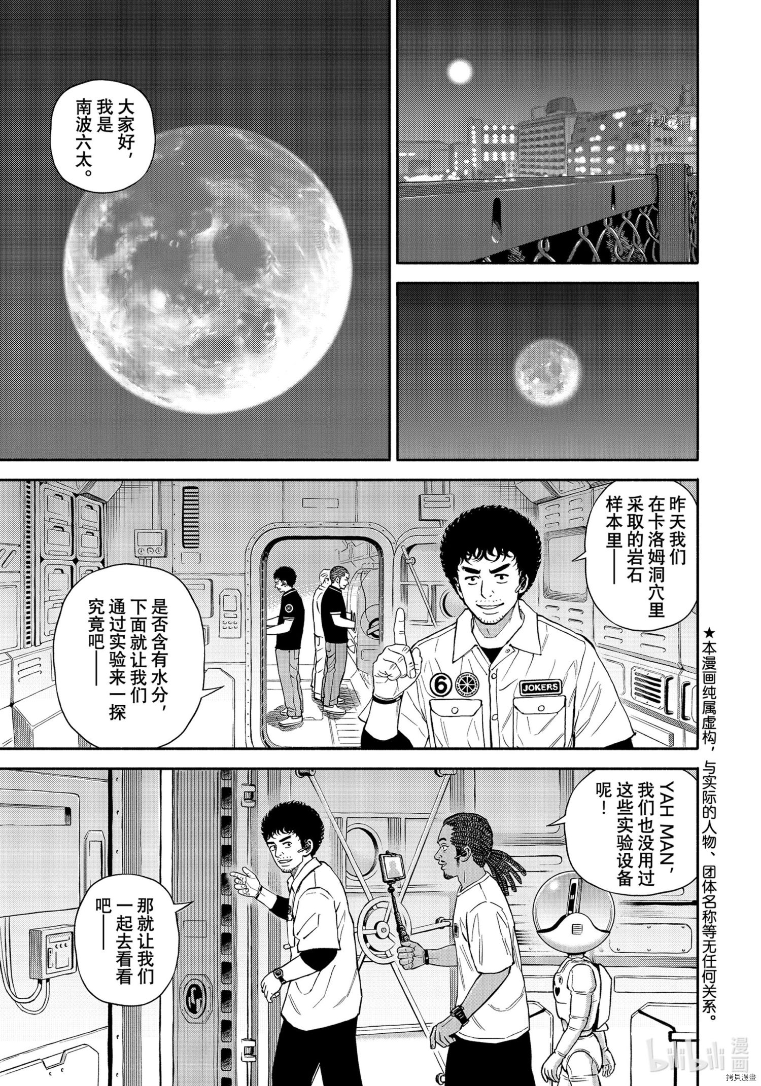 宇宙兄弟第387话在线观看 - 第1张