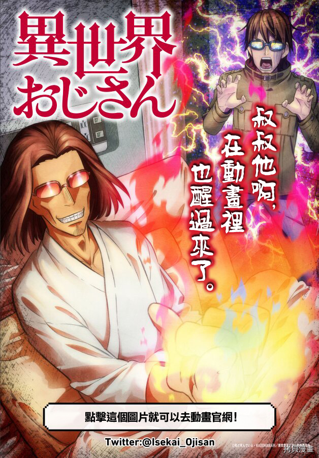 异世界叔叔第41话在线观看 - 第23张