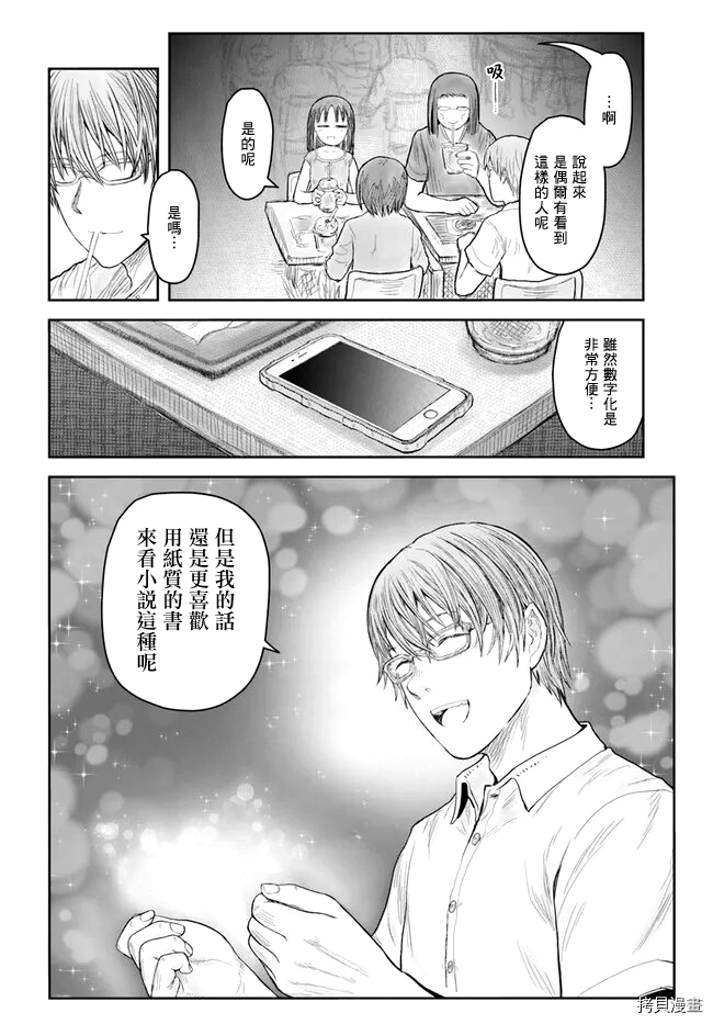 异世界叔叔第41话在线观看 - 第19张
