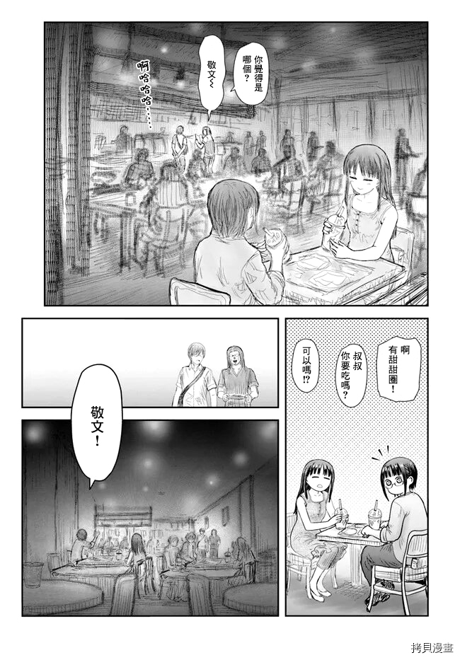 异世界叔叔第41话在线观看 - 第13张