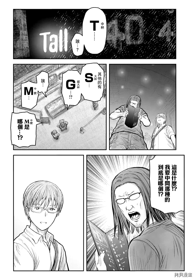 异世界叔叔第41话在线观看 - 第12张